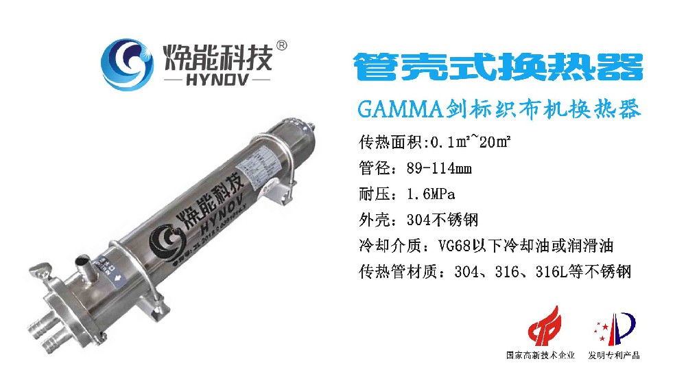 GAMMA剑标织布机换热器