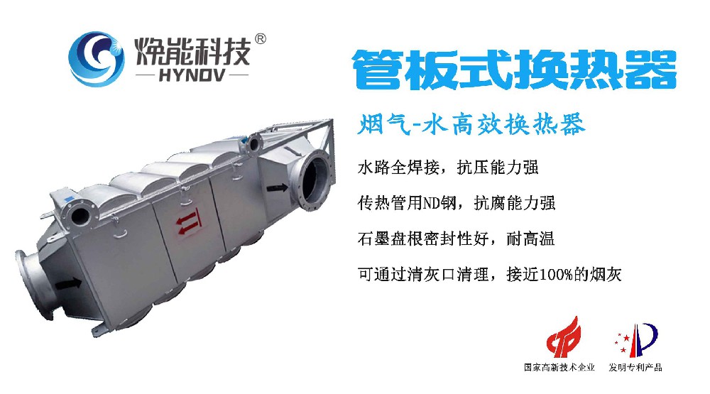 烟气换热器