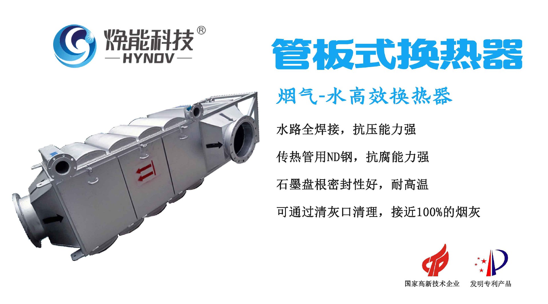 烟气换热器
