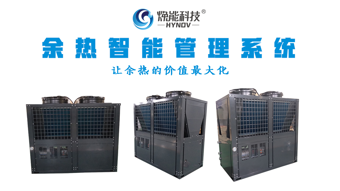 余热智能管理系统