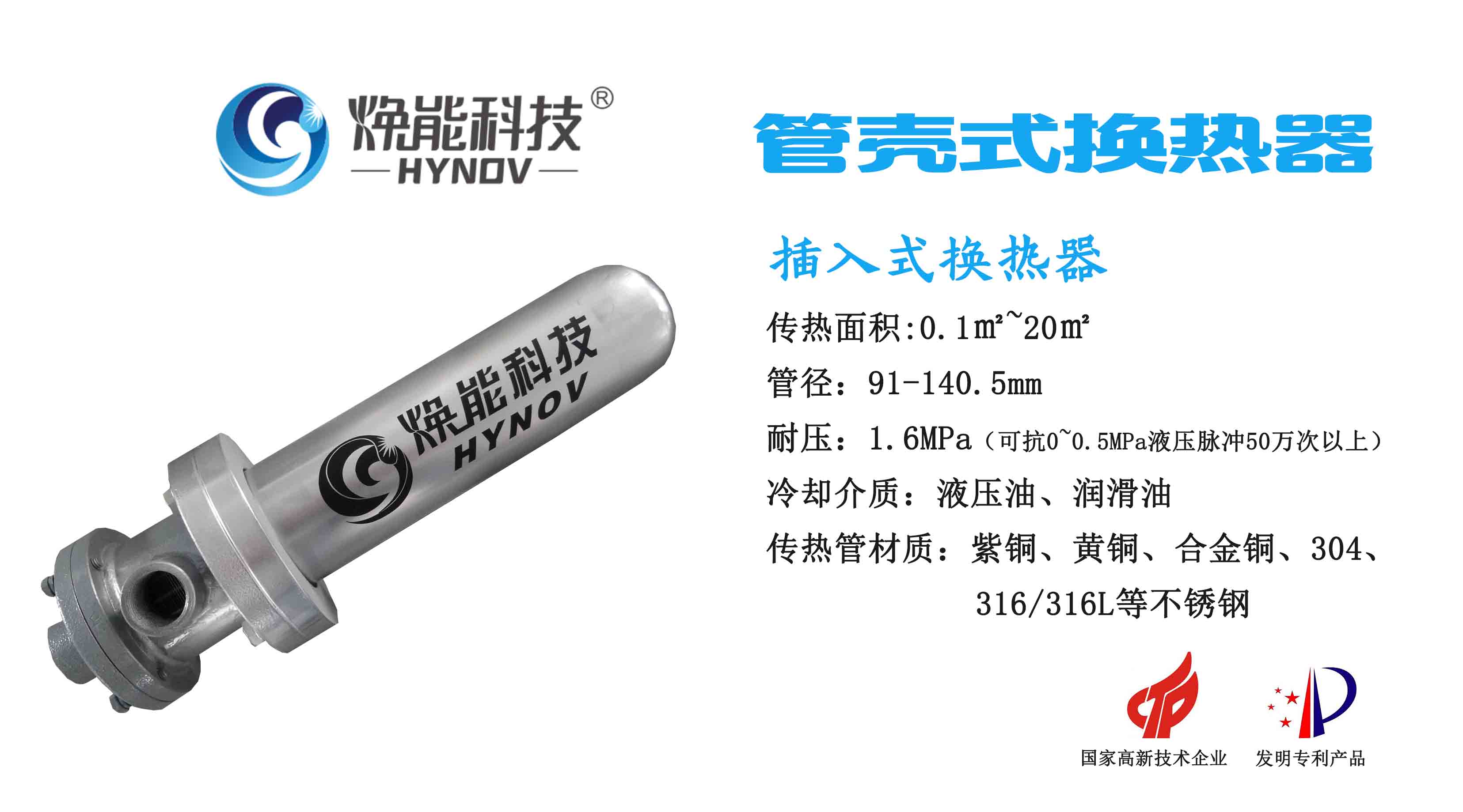插入式换热器